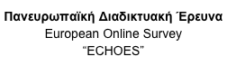 Πανευρωπαϊκή Διαδικτυακή Έρευνα 
European Online Survey
“ECHOES”