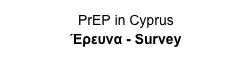 PrEP in Cyprus
Έρευνα - Survey